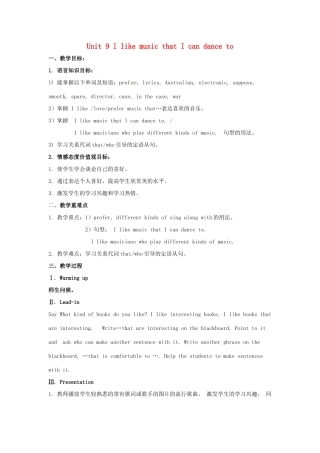 湖北省松滋市涴市镇初级中学九年级英语全册 Unit 9 I like music that I can dance to教案 （新版）人教新目标版