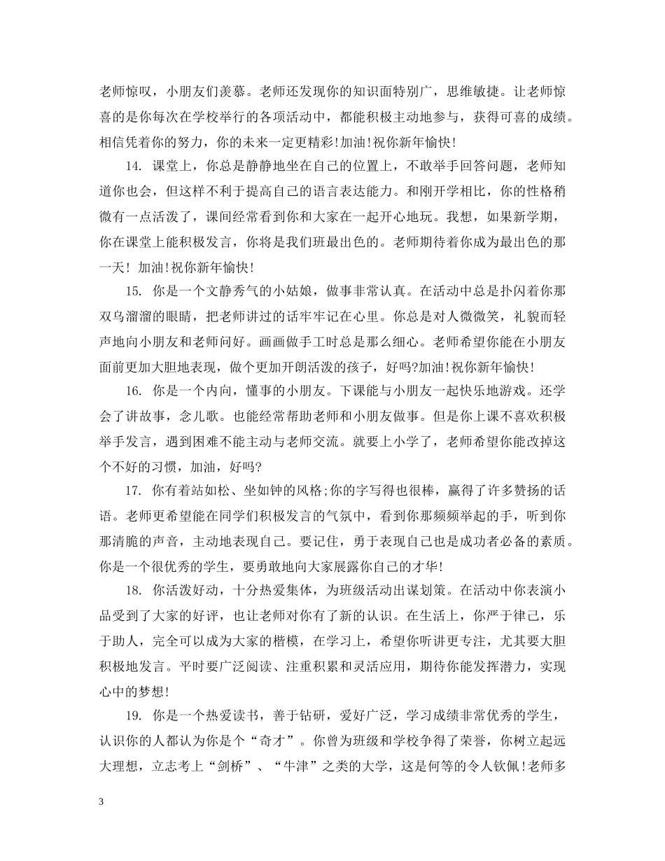 托班第一学期幼儿评语 _第3页