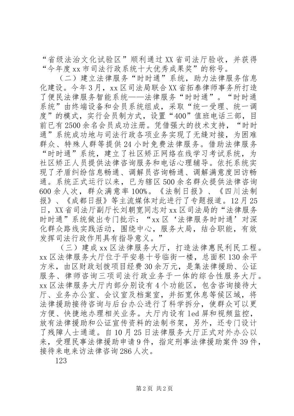 司法局领导班子年度工作总结 _第2页