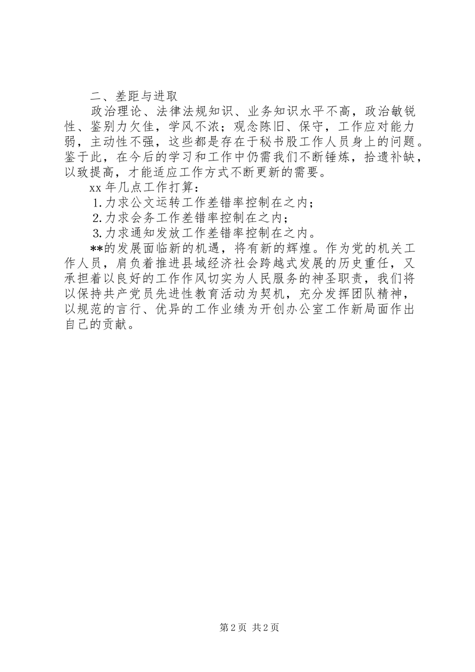 县委办公室秘书股工作总结及下一年工作打算 _第2页