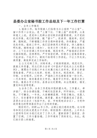 县委办公室秘书股工作总结及下一年工作打算 