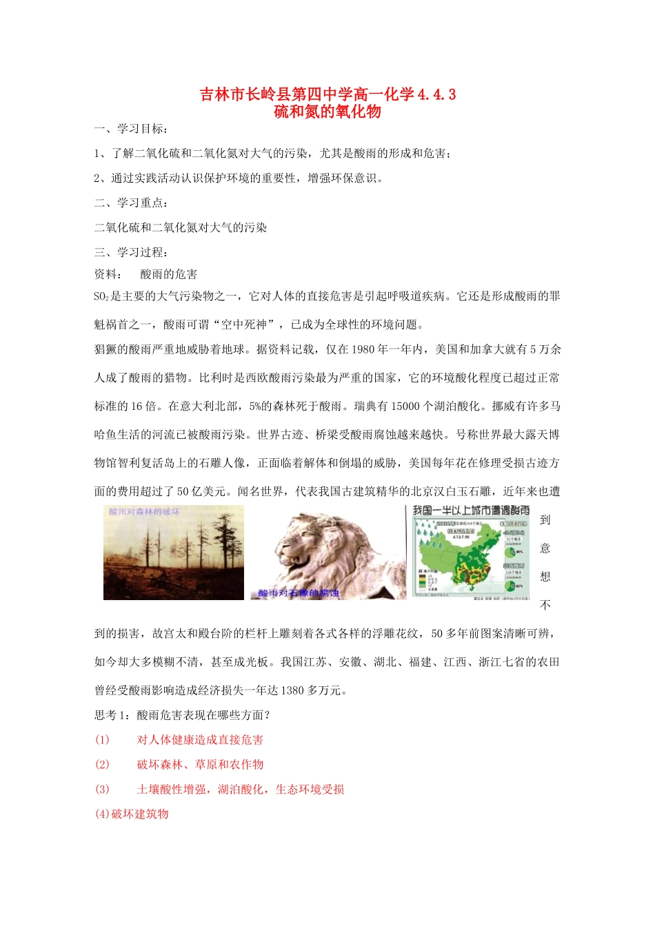 吉林省吉林市长岭县高中化学 4.4.3硫和氮的氧化物学案 新人教版必修1_第1页