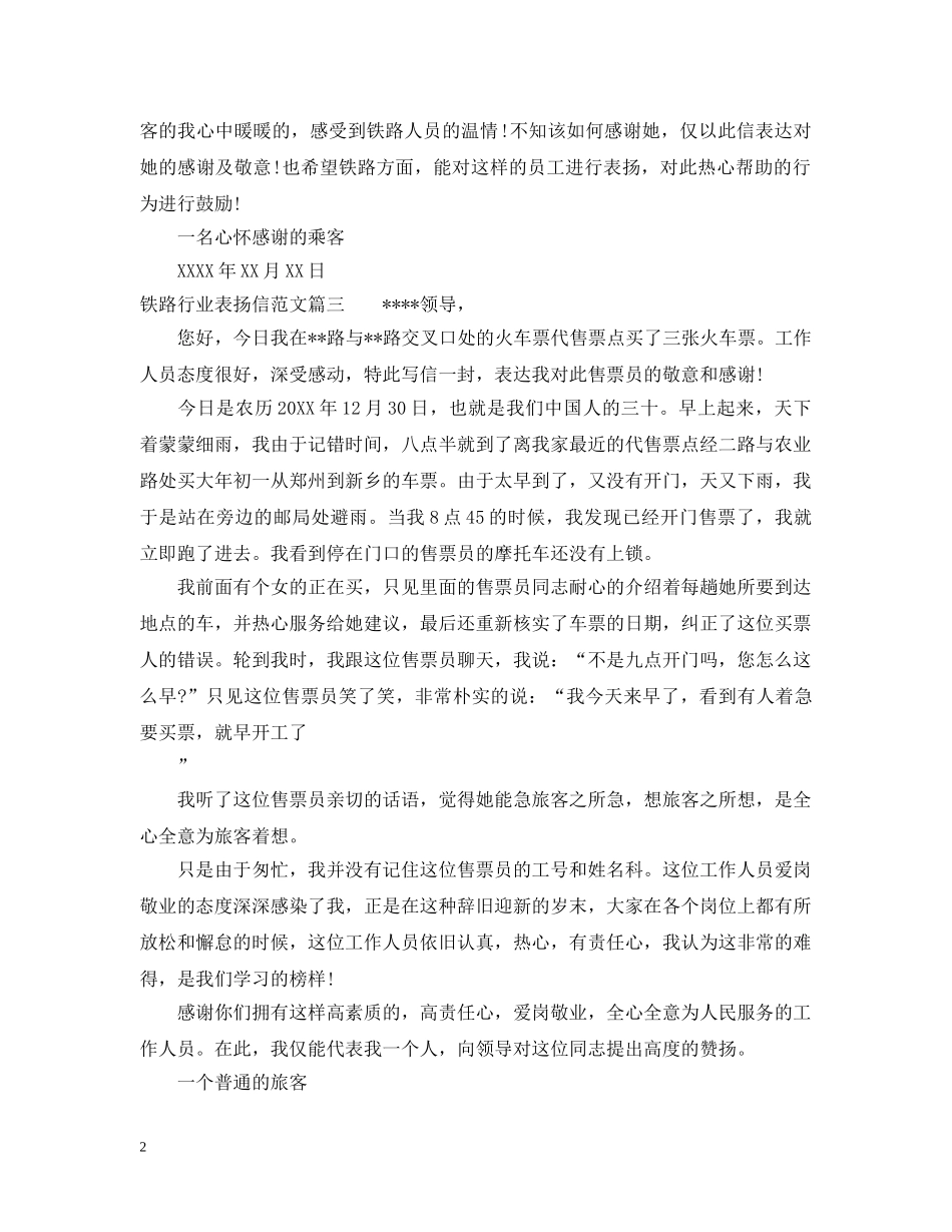 铁路行业表扬信范文 _第2页