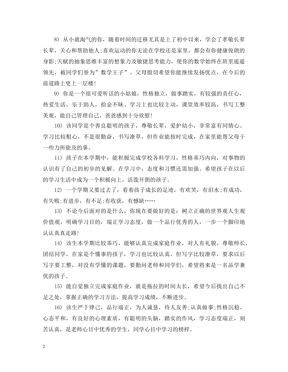 小学生综合素质家长评语精选 _第2页