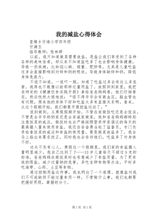 我的减盐体会心得