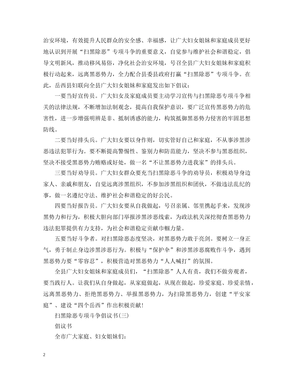 五篇扫黑除恶专项斗争倡议书_第2页