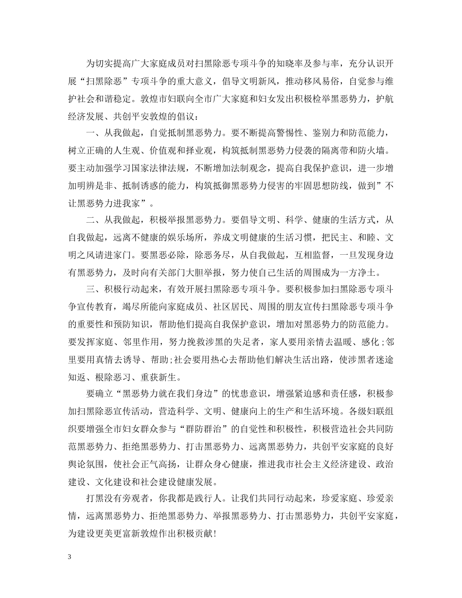 五篇扫黑除恶专项斗争倡议书_第3页