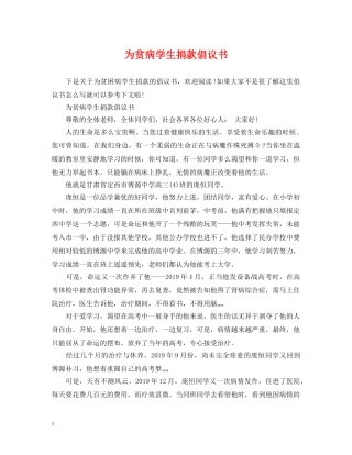 为贫病学生捐款倡议书