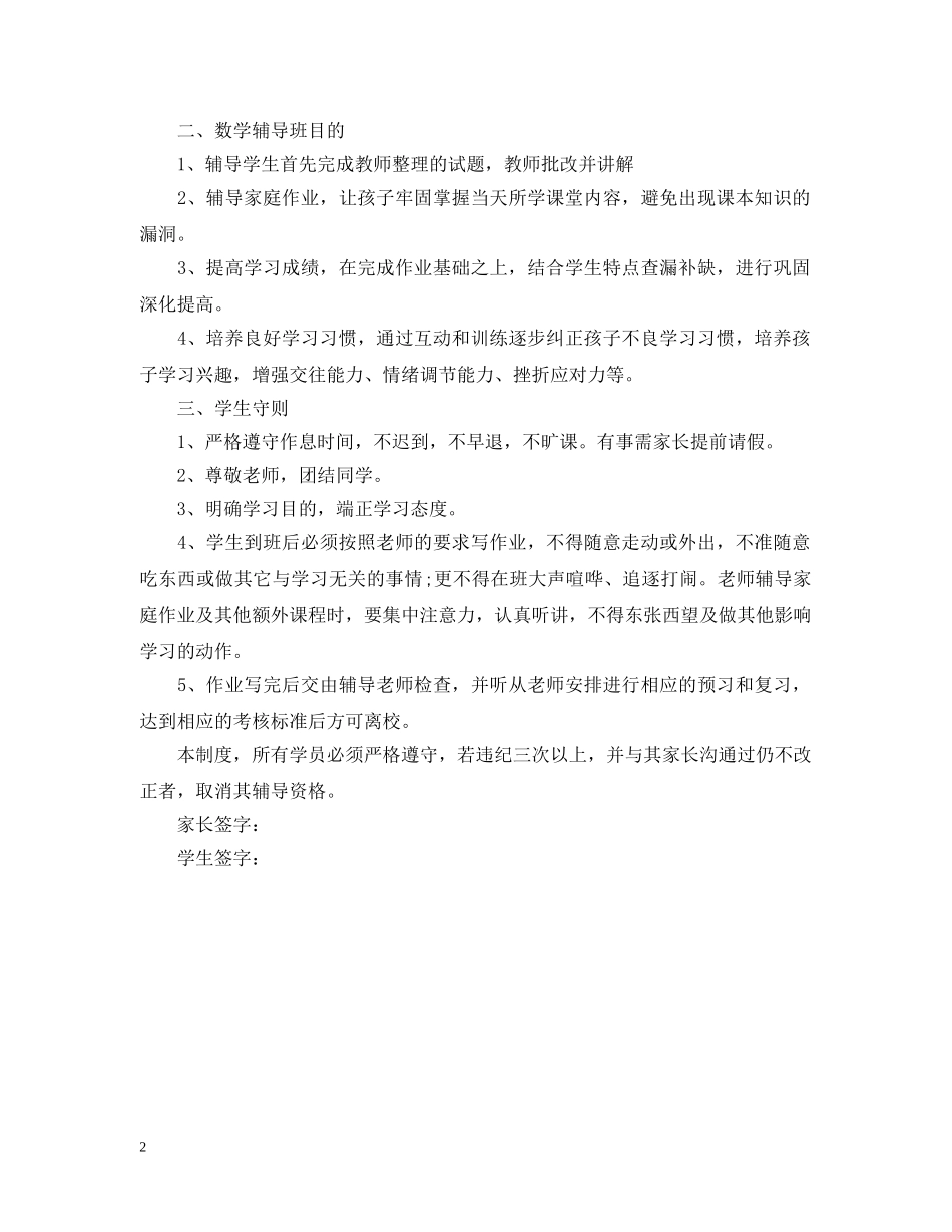 小学辅导班实施细则 _第2页