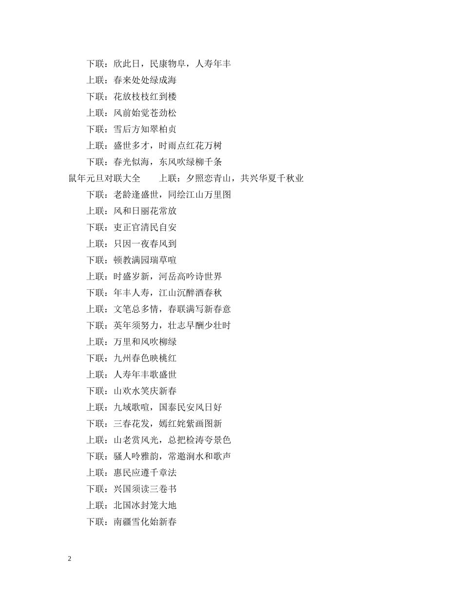 鼠年元旦对联 _第2页