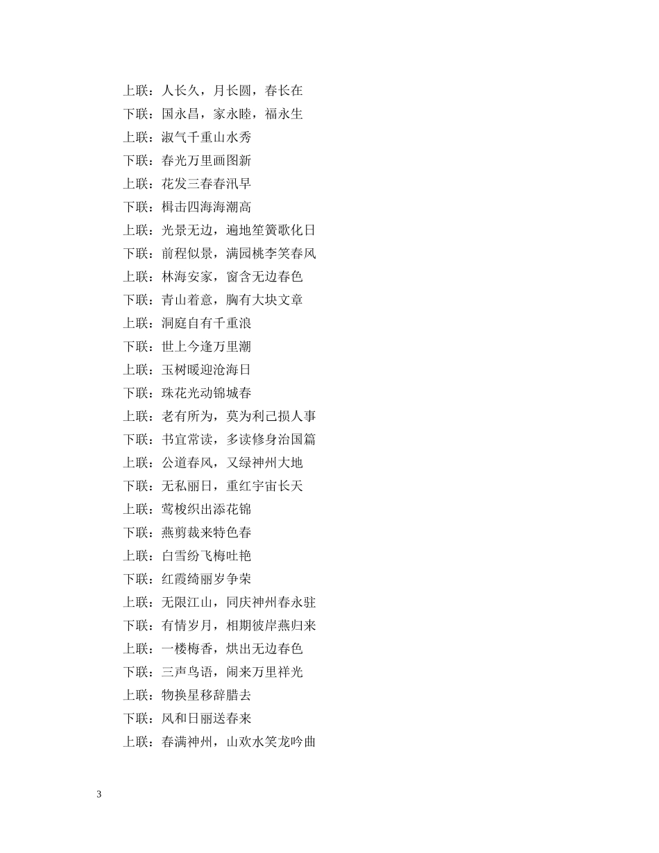 鼠年元旦对联 _第3页