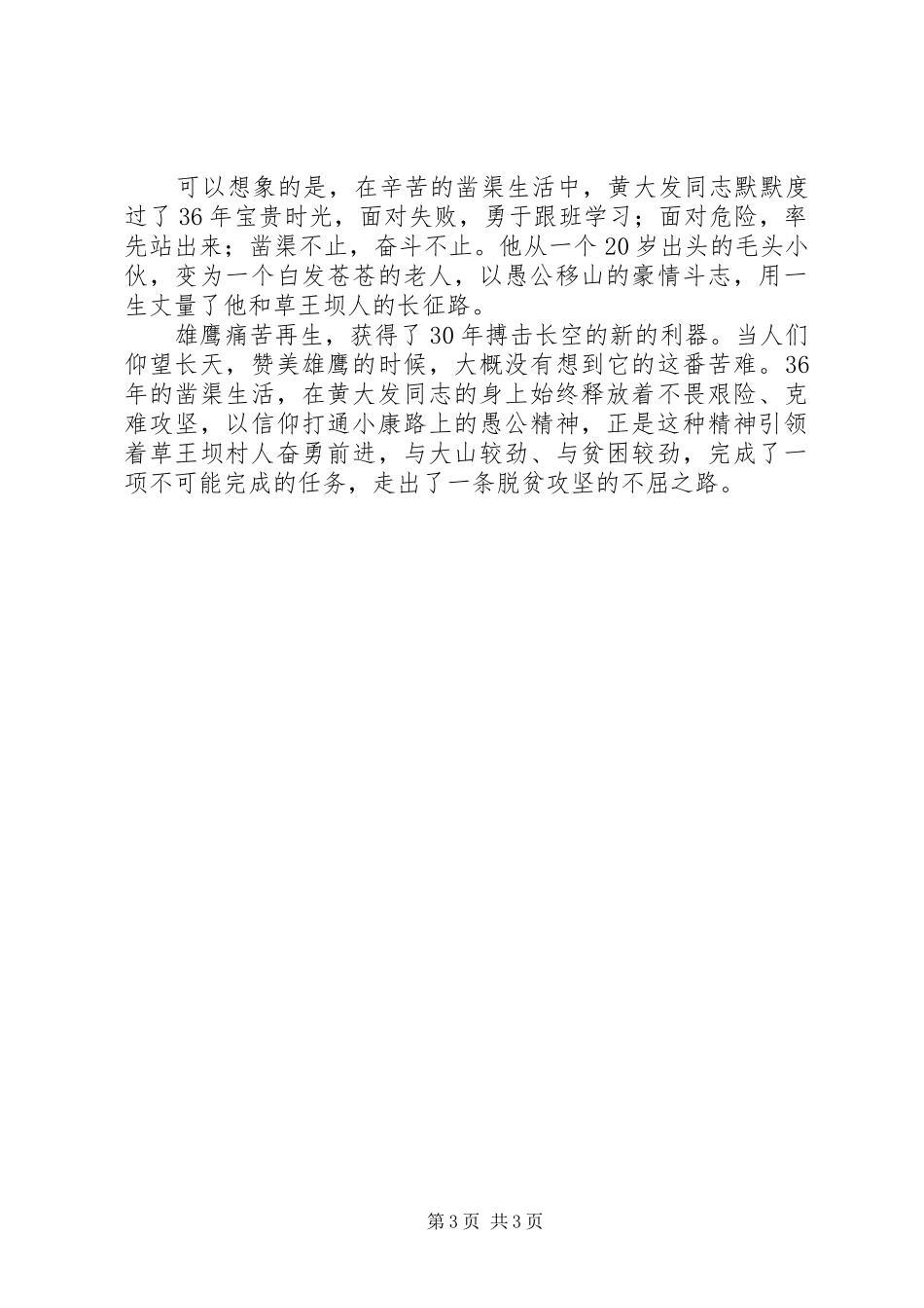 向黄大发同志学习体会心得简稿两份_第3页