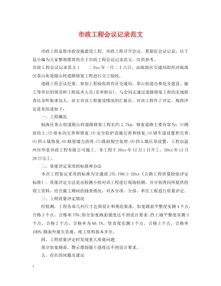 市政工程会议记录范文 