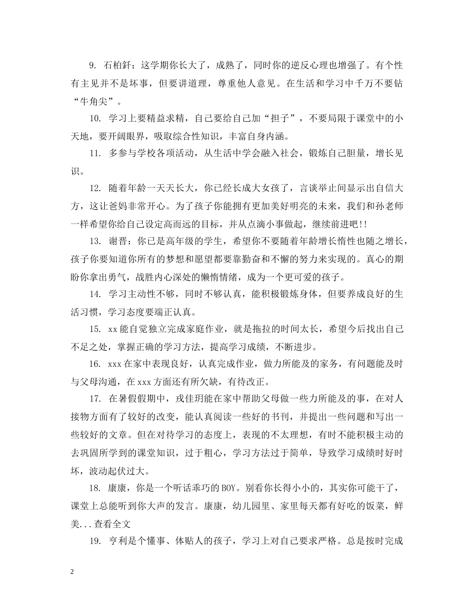 暑期家长对孩子的评语 _第2页