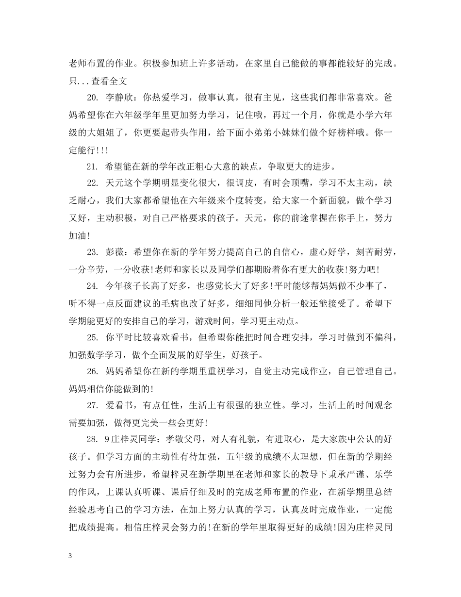 暑期家长对孩子的评语 _第3页