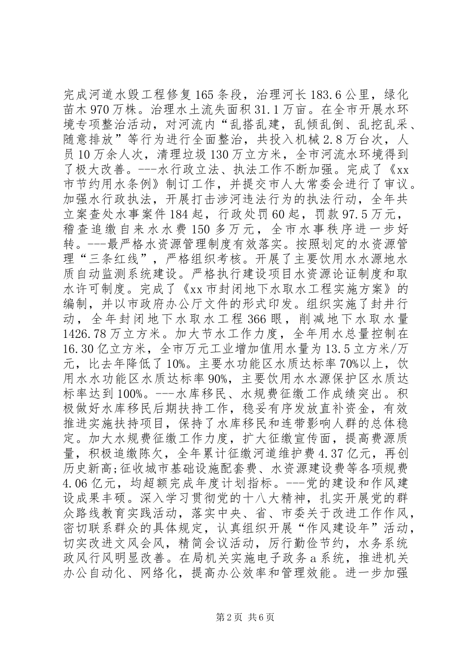 市水务局工作总结报告 _第2页