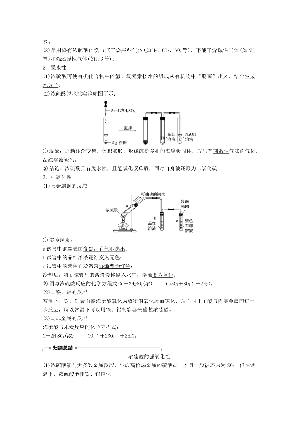 高中化学 专题4 硫、氮和可持续发展 第三单元 含硫化合物的性质和应用 第2课时 硫酸的制备和性质学案 苏教版必修1-苏教版高一必修1化学学案_第3页