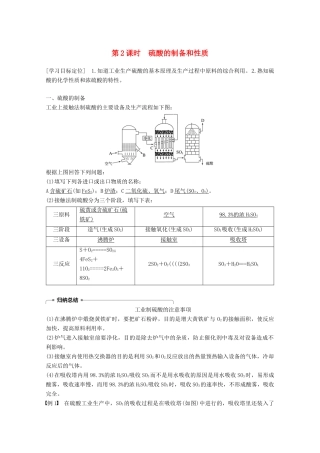高中化学 专题4 硫、氮和可持续发展 第三单元 含硫化合物的性质和应用 第2课时 硫酸的制备和性质学案 苏教版必修1-苏教版高一必修1化学学案