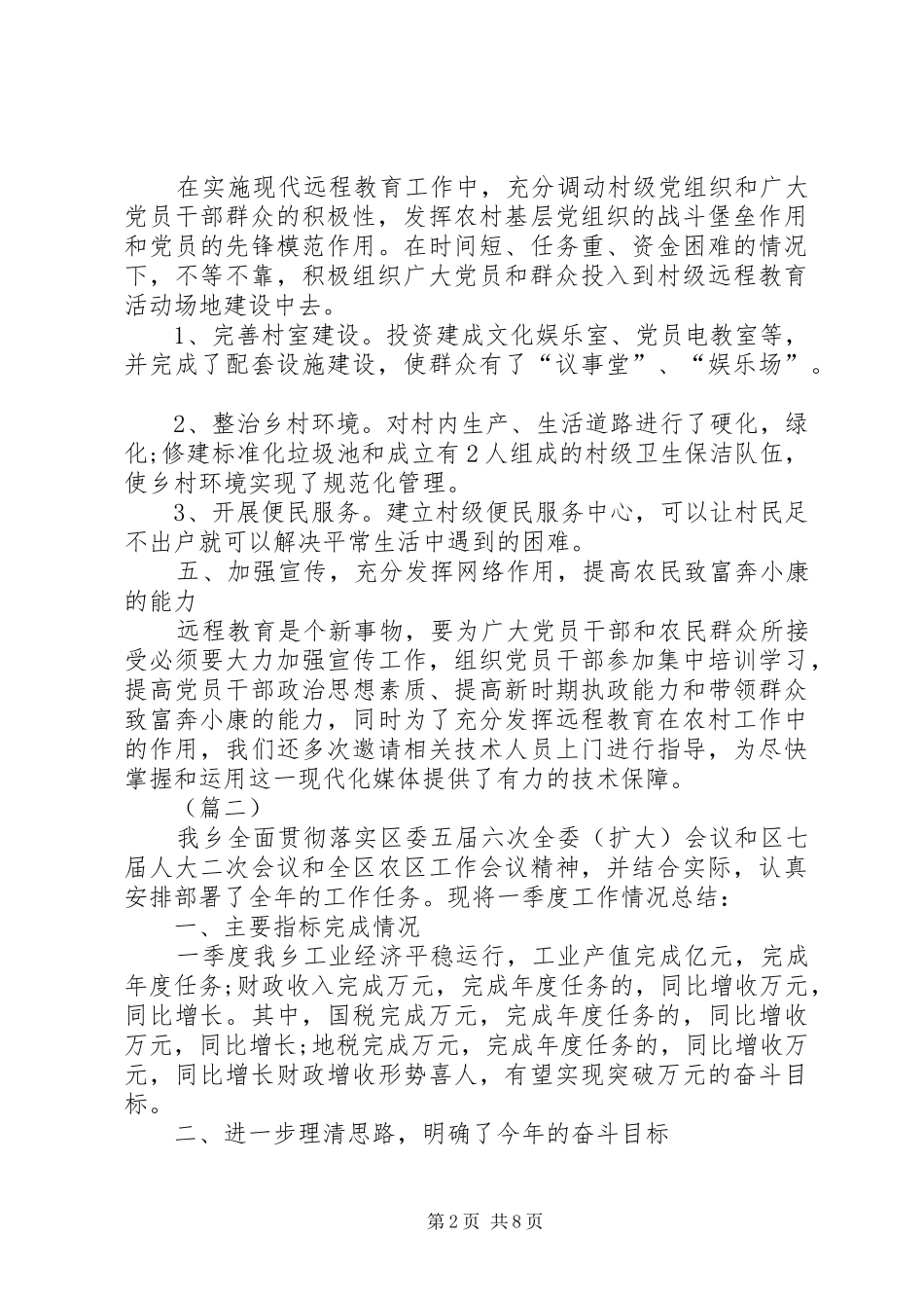 乡镇第一季度工作总结三篇 _第2页