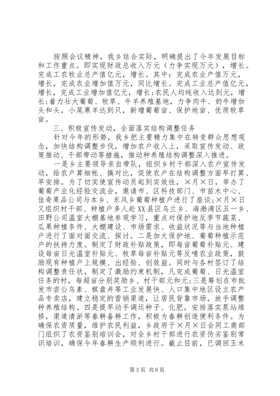 乡镇第一季度工作总结三篇 _第3页