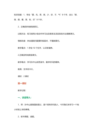 人教版三上：《不懂就要问》教学设计