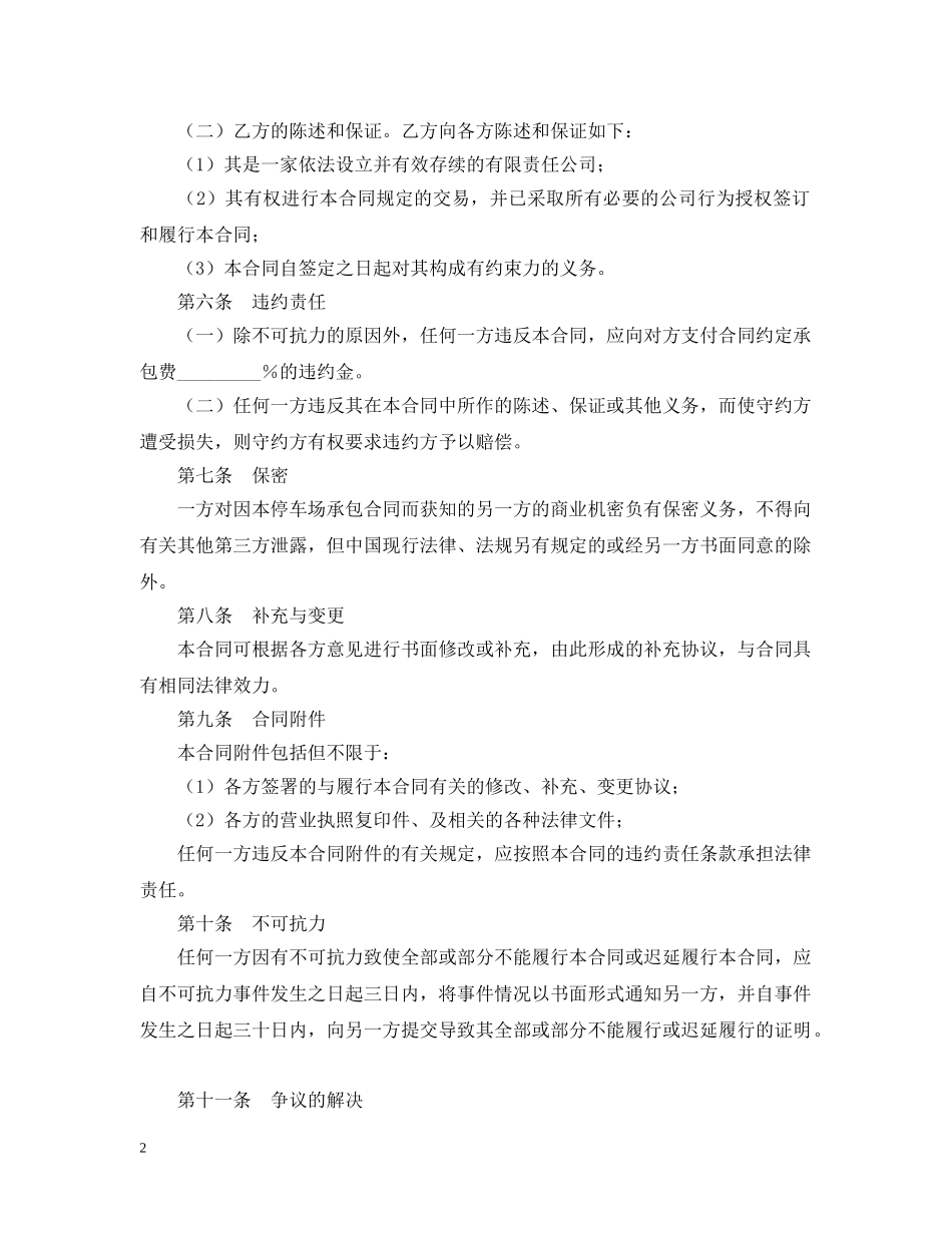 停车场承包合同_第2页