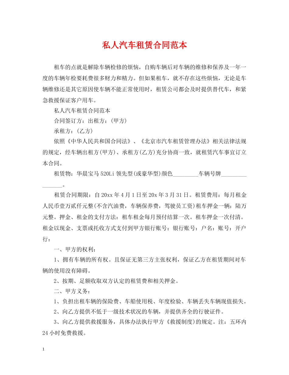 私人汽车租赁合同范本 _第1页