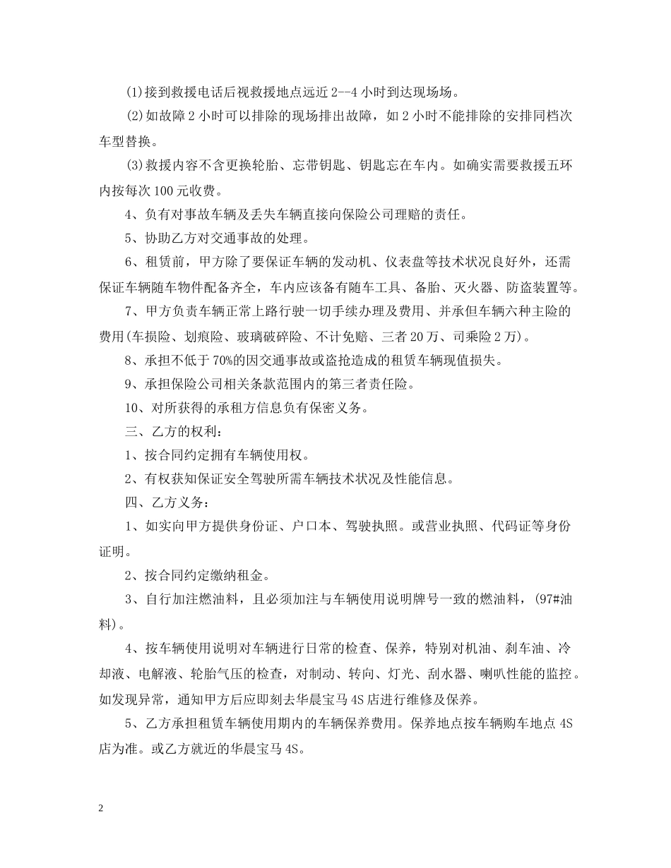 私人汽车租赁合同范本 _第2页