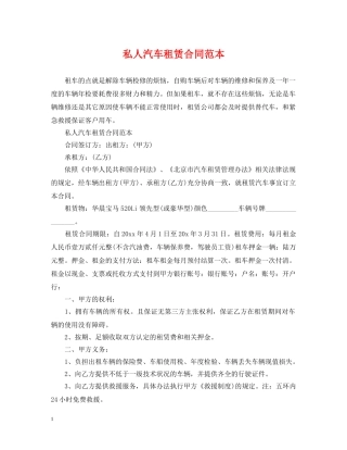 私人汽车租赁合同范本 