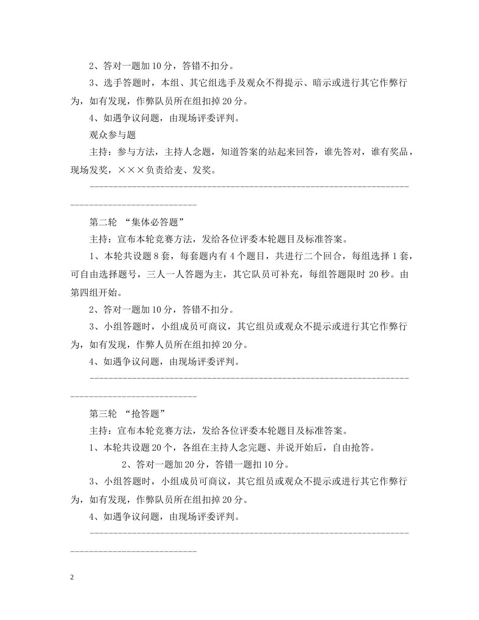 消防安全知识竞赛流程 _第2页