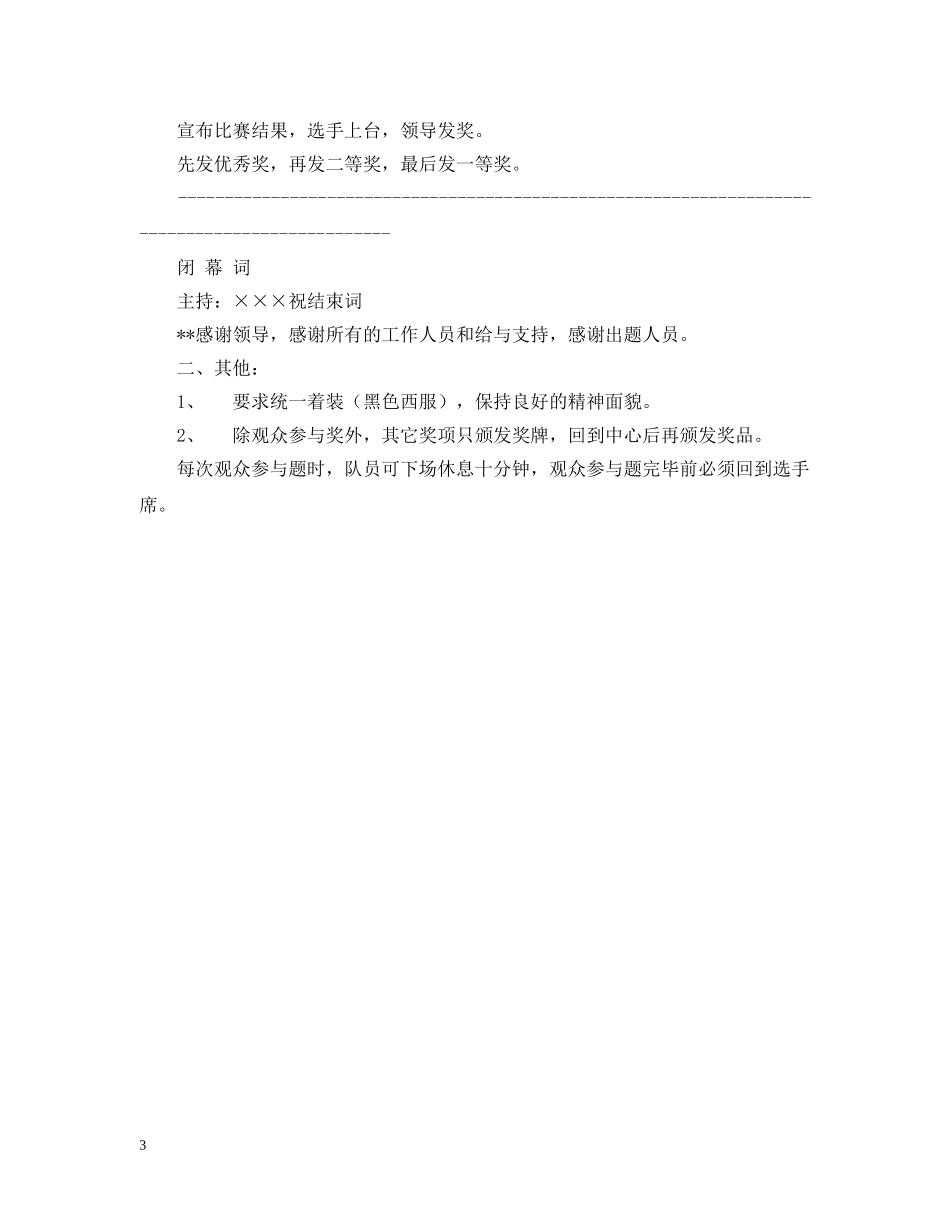 消防安全知识竞赛流程 _第3页