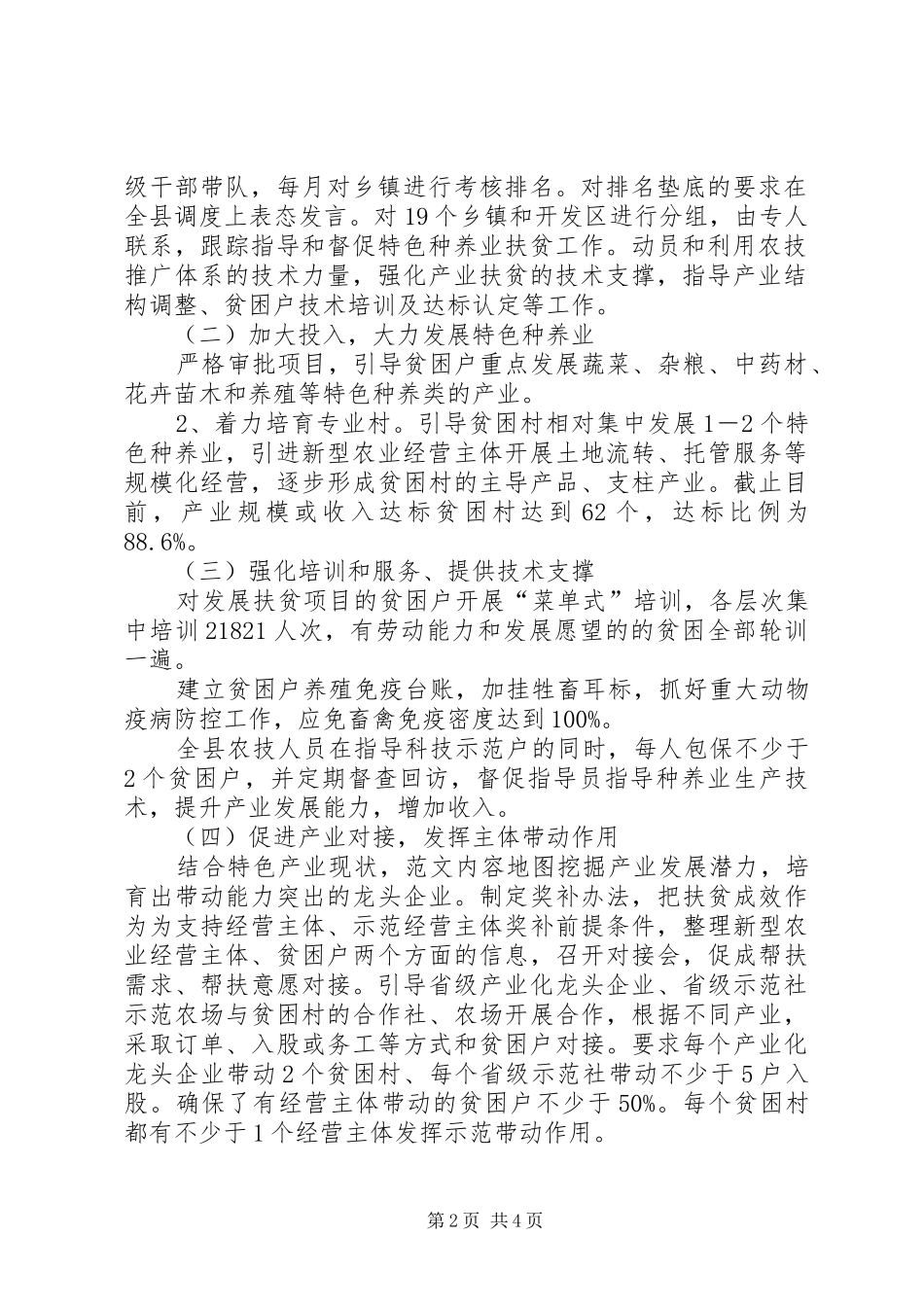 县XX年特色种养业扶贫工作总结 _第2页