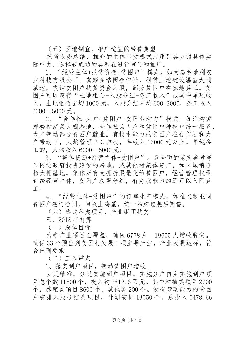 县XX年特色种养业扶贫工作总结 _第3页