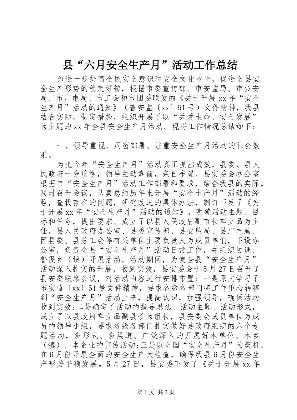 县“六月安全生产月”活动工作总结 _第1页