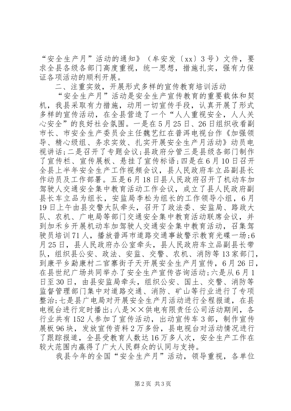 县“六月安全生产月”活动工作总结 _第2页