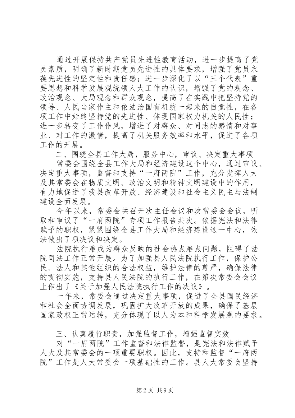 县人大常委会××年工作总结 _第2页