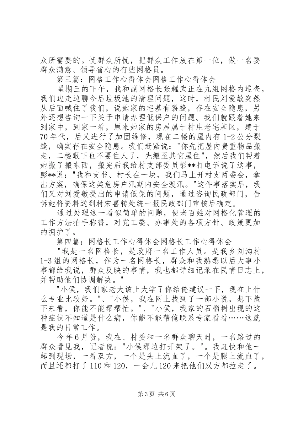 网格员工作体会心得(精选多篇)_第3页