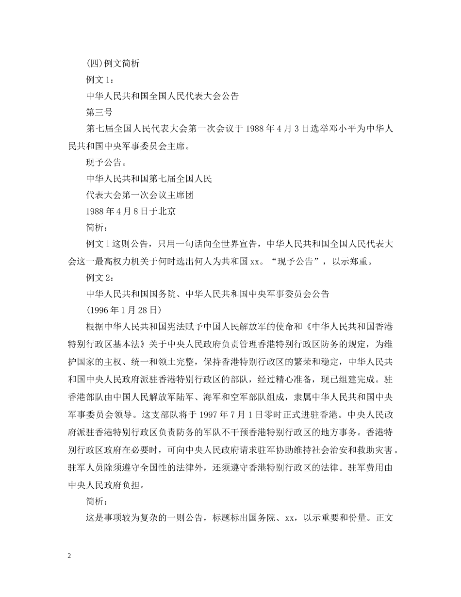 文秘基础之通用公文格式与例文 _第2页