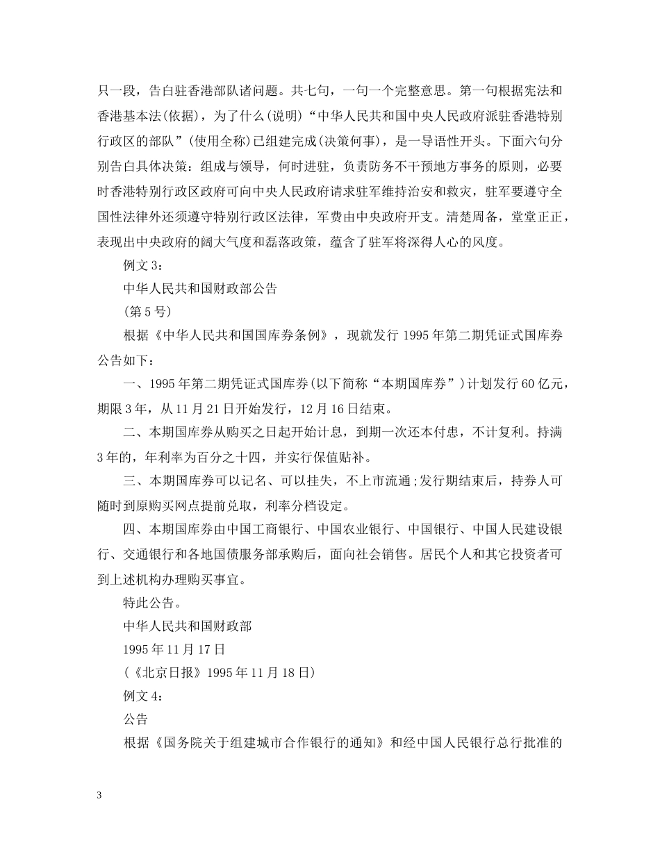 文秘基础之通用公文格式与例文 _第3页