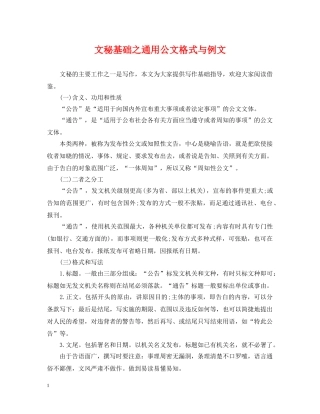 文秘基础之通用公文格式与例文 