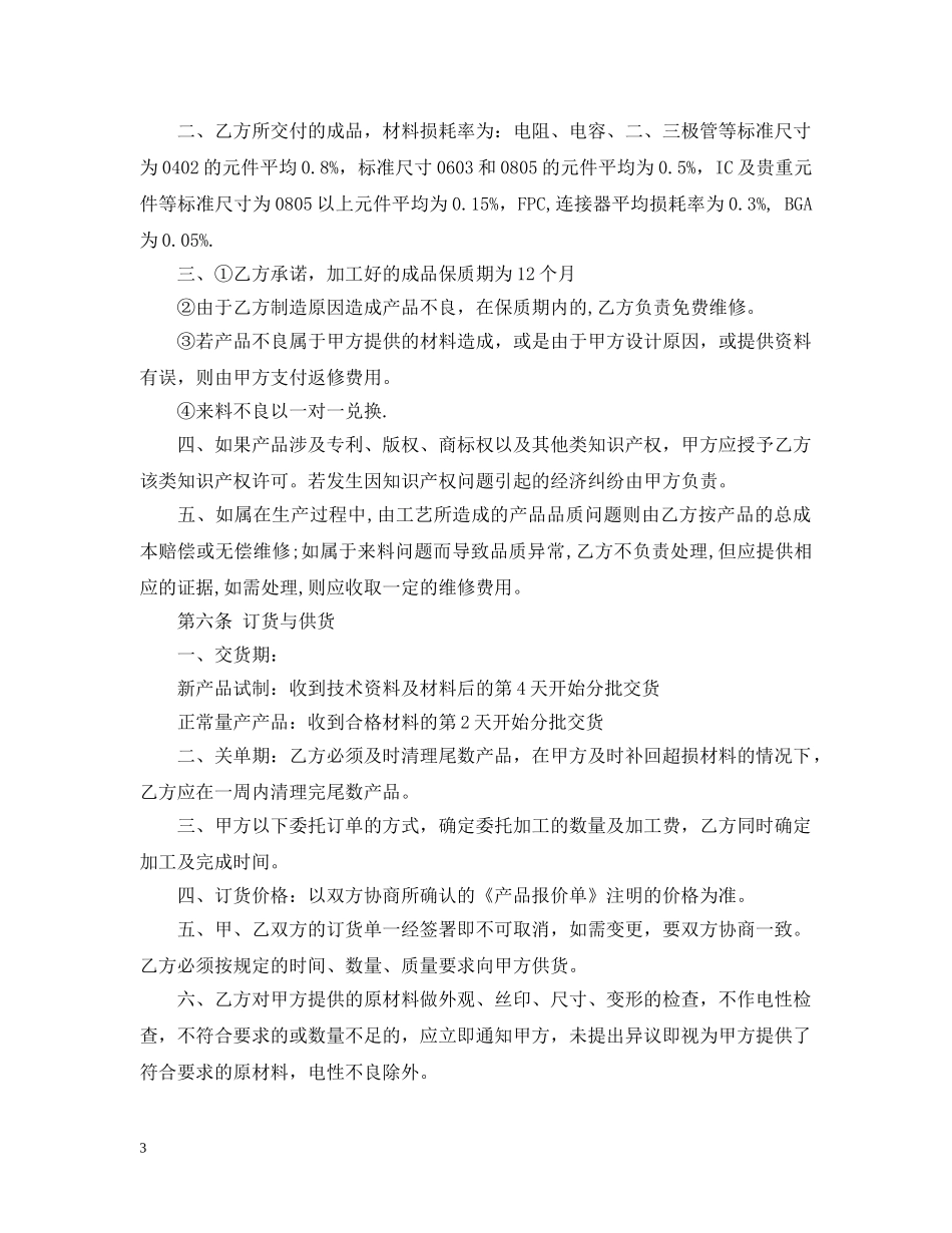 委托加工合同最新范本3篇 _第3页