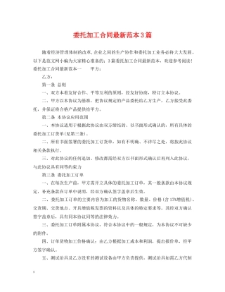 委托加工合同最新范本3篇 