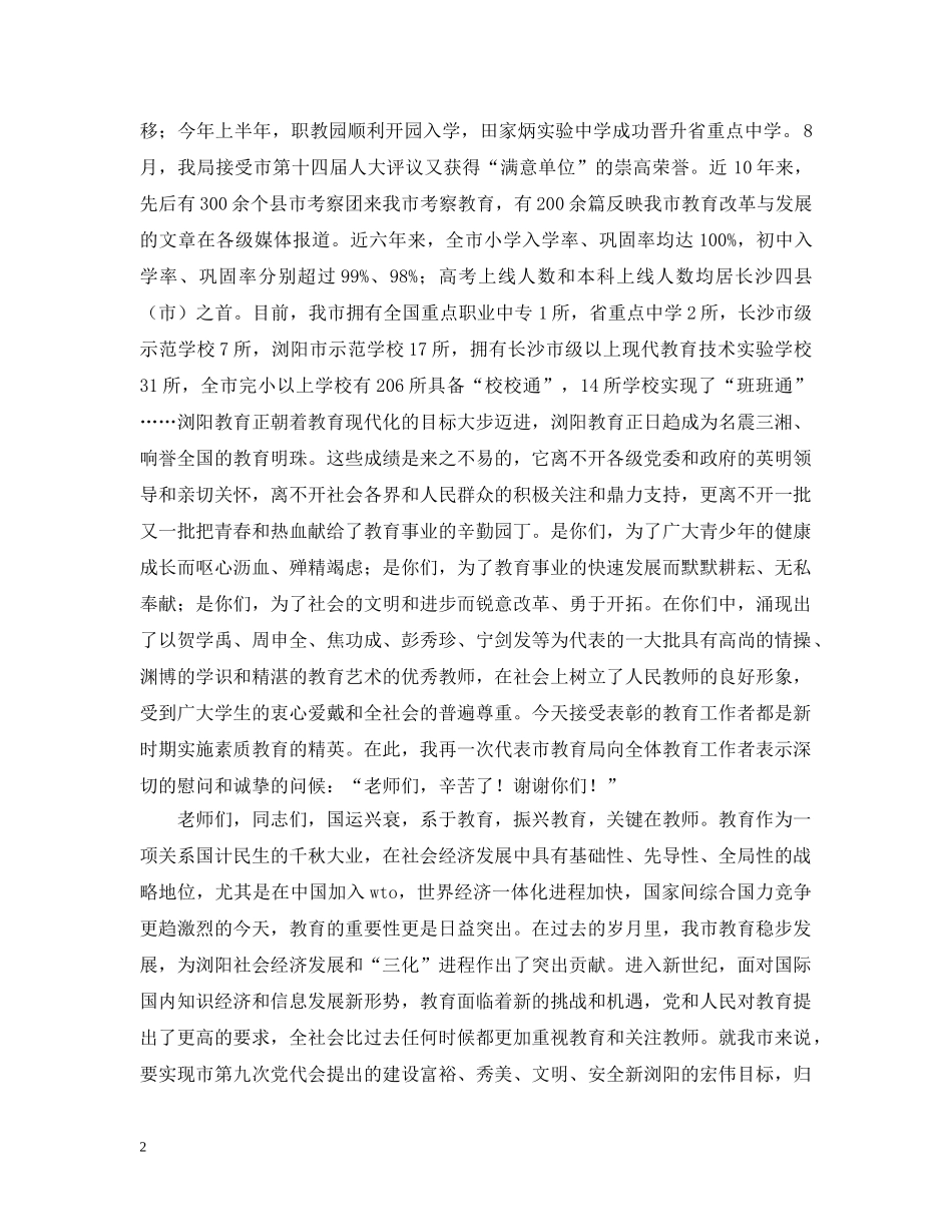 肖长礼在庆祝全国第二十个教师节上的讲话 _第2页