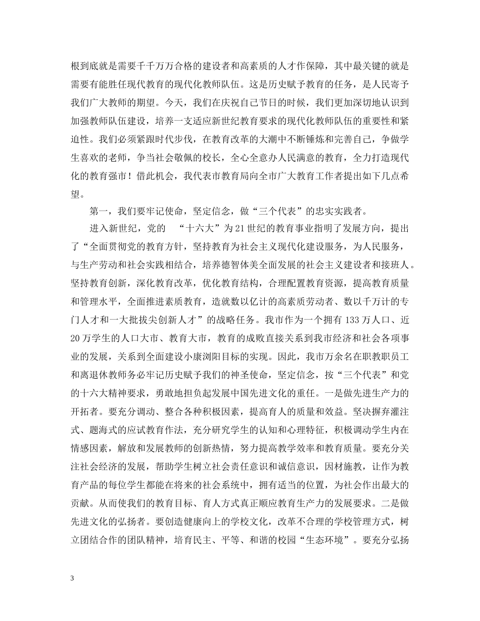 肖长礼在庆祝全国第二十个教师节上的讲话 _第3页