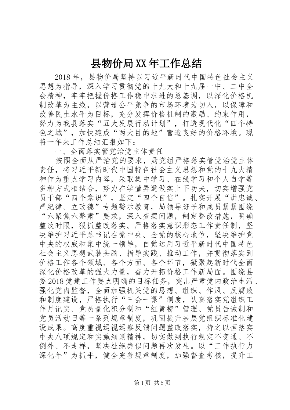 县物价局XX年工作总结 _第1页