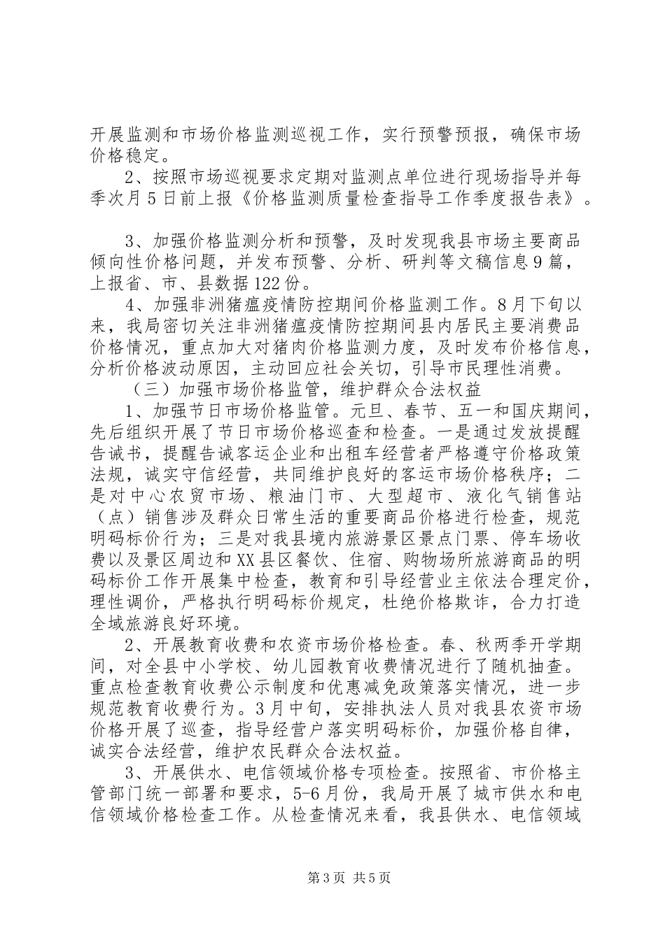 县物价局XX年工作总结 _第3页