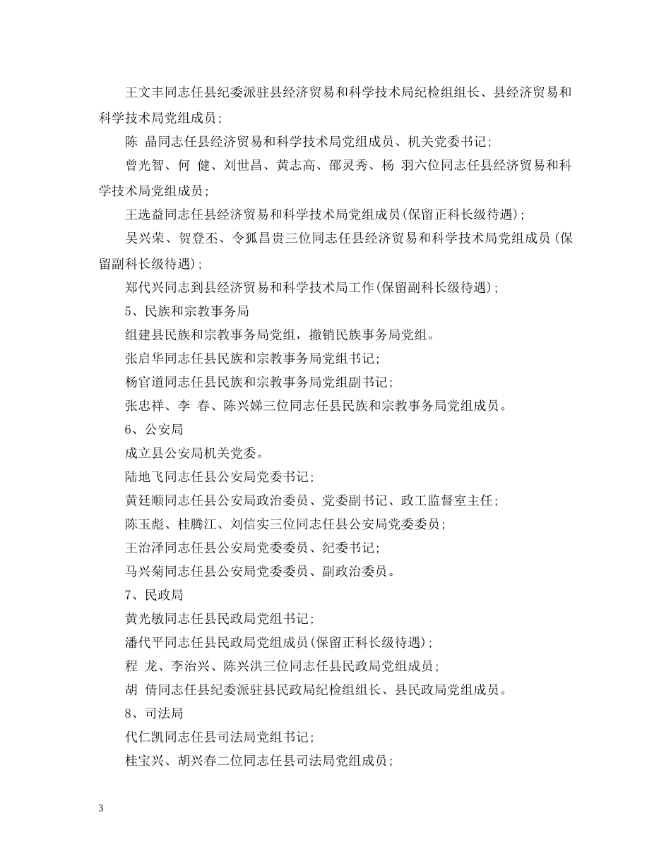 同意撤销党委的批复 _第3页