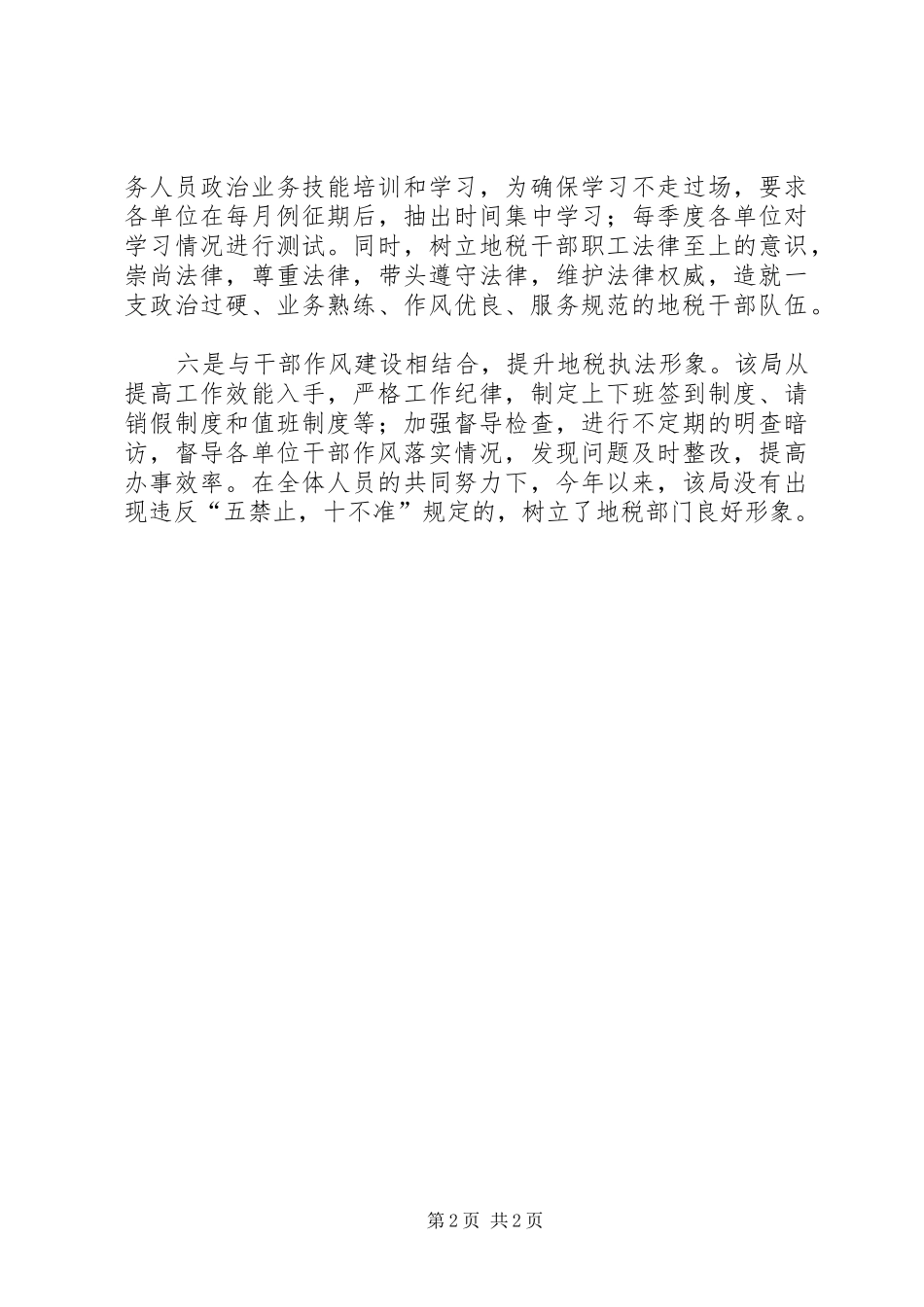 县地税政风行风建设总结 _第2页