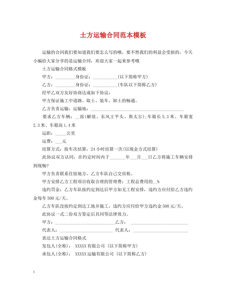 土方运输合同范本模板 _第1页