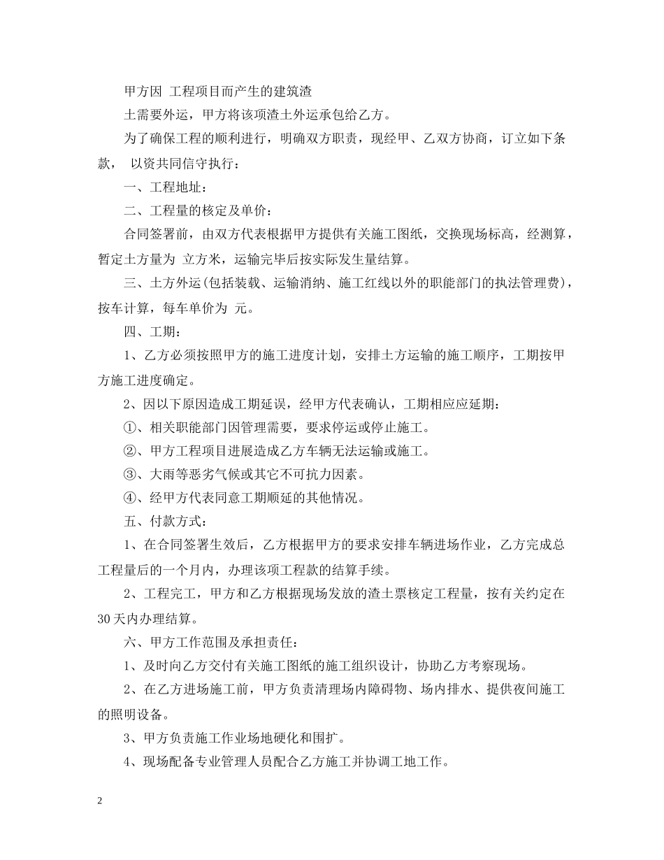 土方运输合同范本模板 _第2页